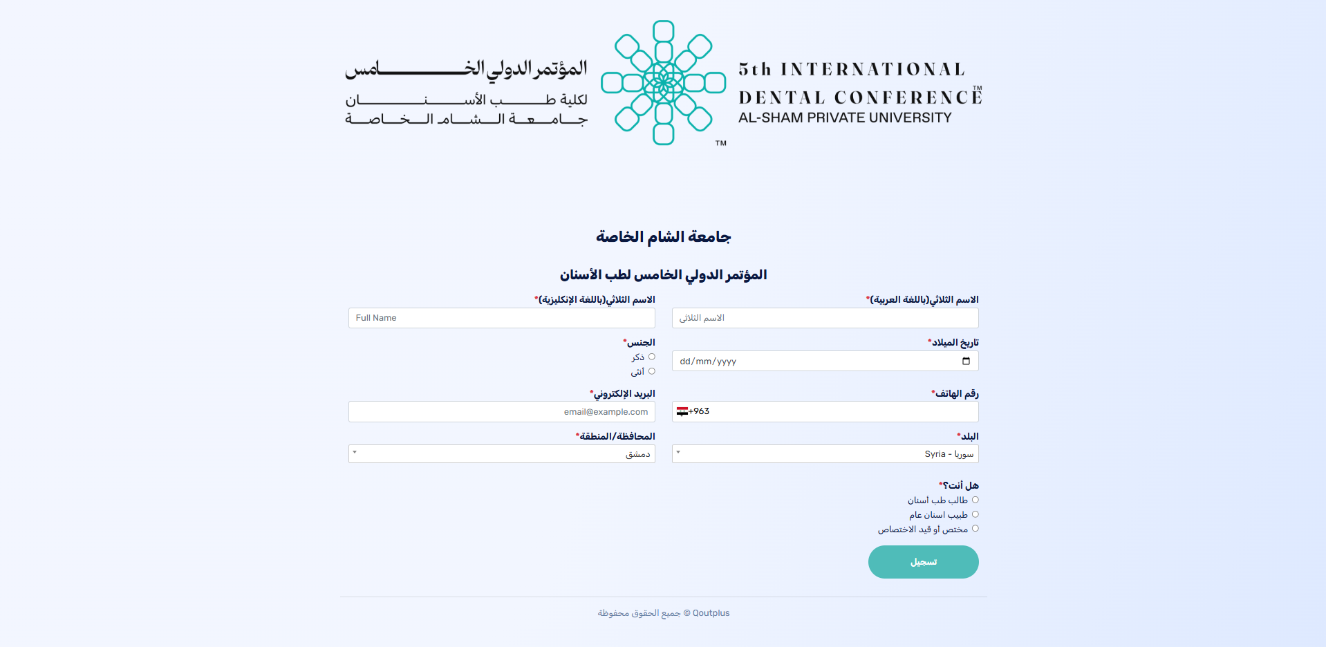 المؤتمر الدولي لطب الأسنان – ASPU IDC 2025